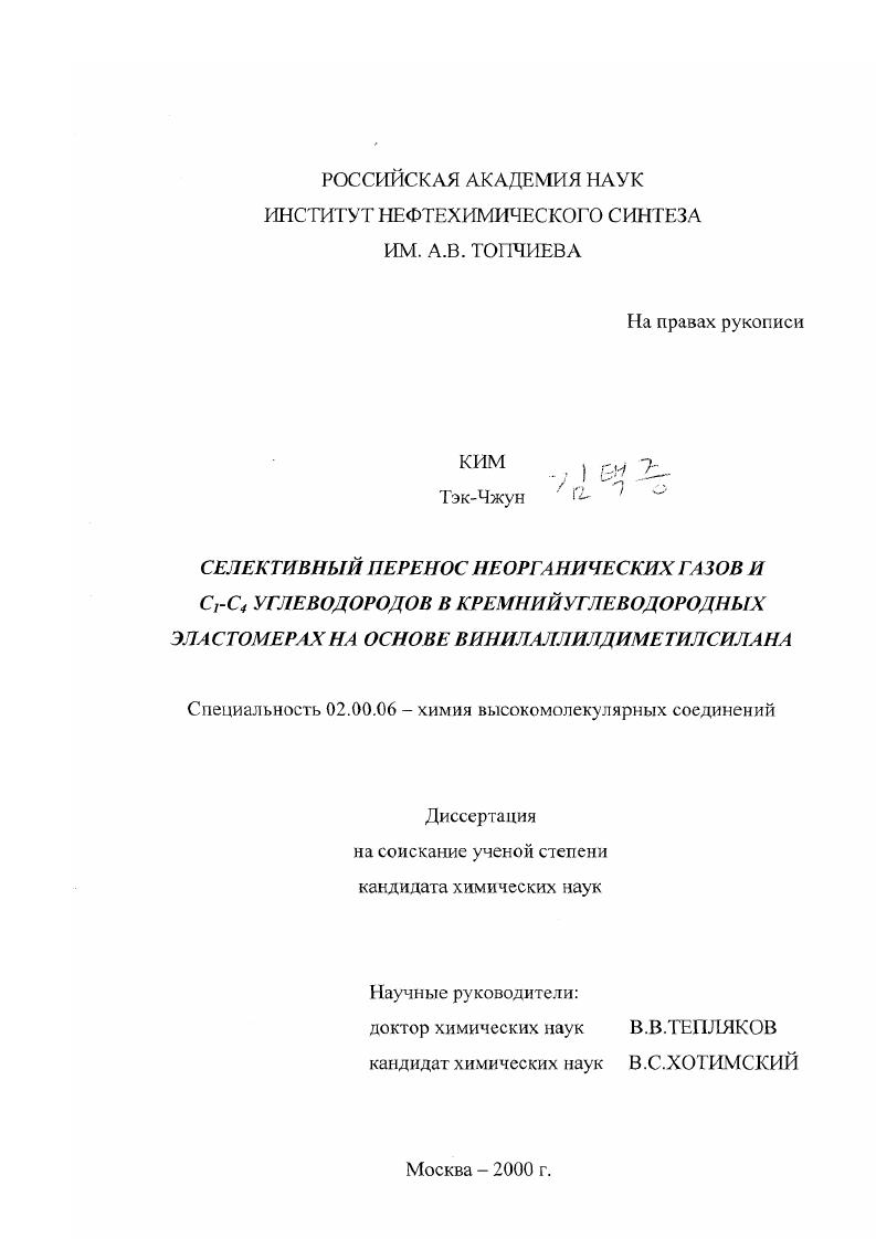 Селективный перенос неорганических газов и С1-С4 углеводородов в кремнийуглеводородных эластомерах на основе винилаллилдиметилсилана