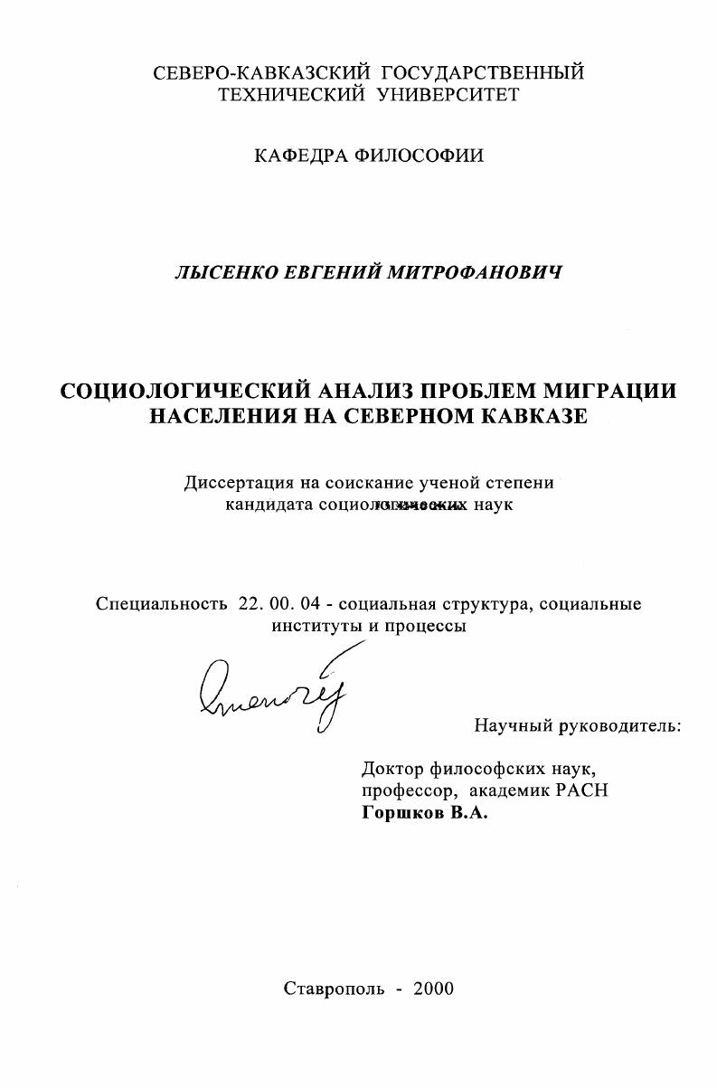 Социологический анализ проблем миграции населения на Северном Кавказе