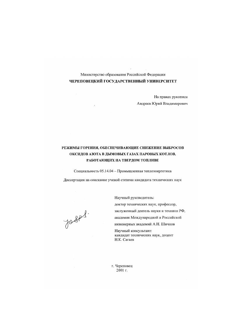 Метод подавления образования окислов азота в топках котлов