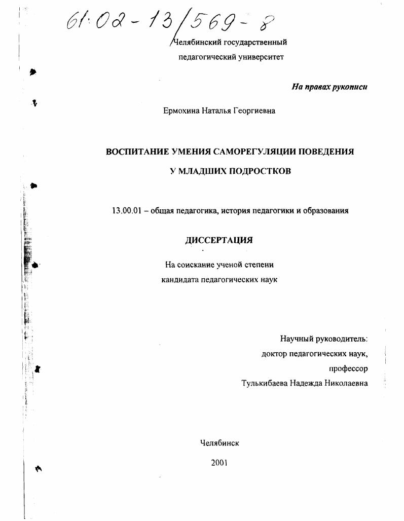 Воспитание умения саморегуляции поведения у младших подростков