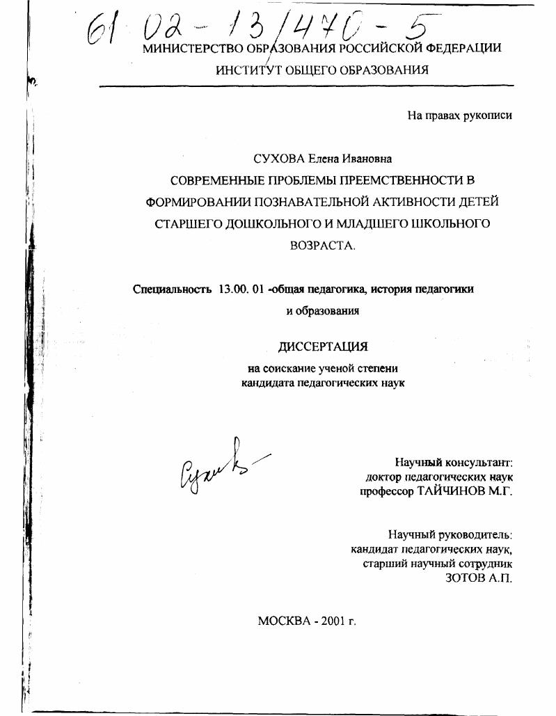Современные проблемы преемственности в формировании познавательной активности детей старшего дошкольного и младшего школьного возраста