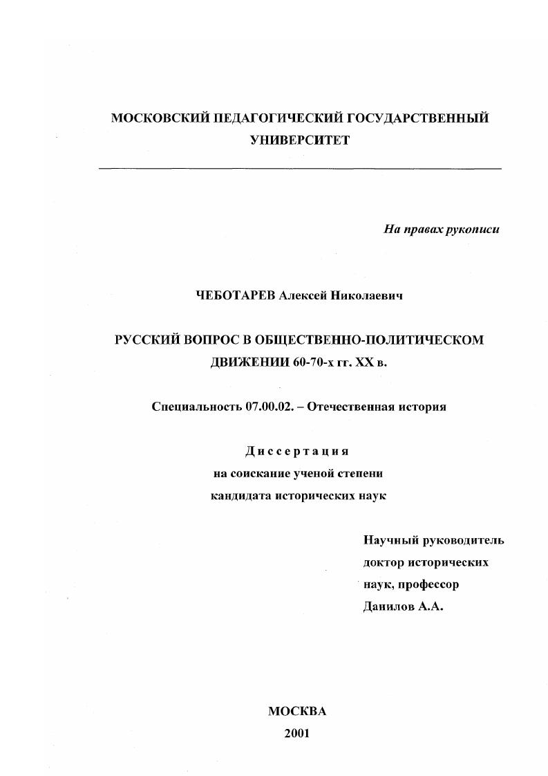Руcский вопрос в общественно-политическом движении 60-70-х гг. ХХ века