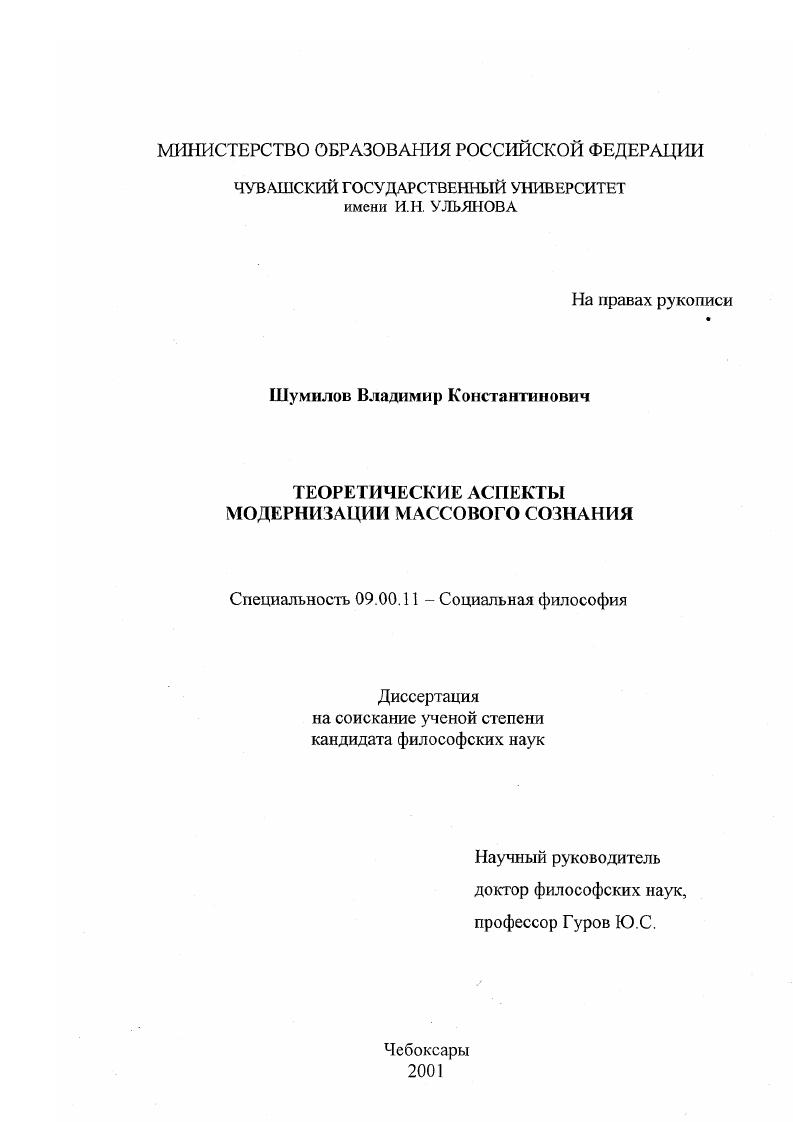 Теоретические аспекты модернизации массового сознания
