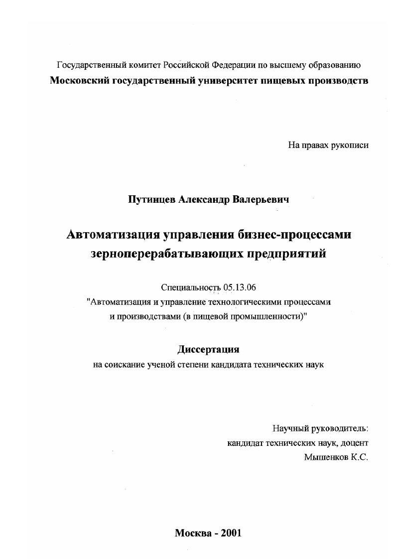 Автоматизация управления бизнес-процессами зерноперерабатывающих предприятий