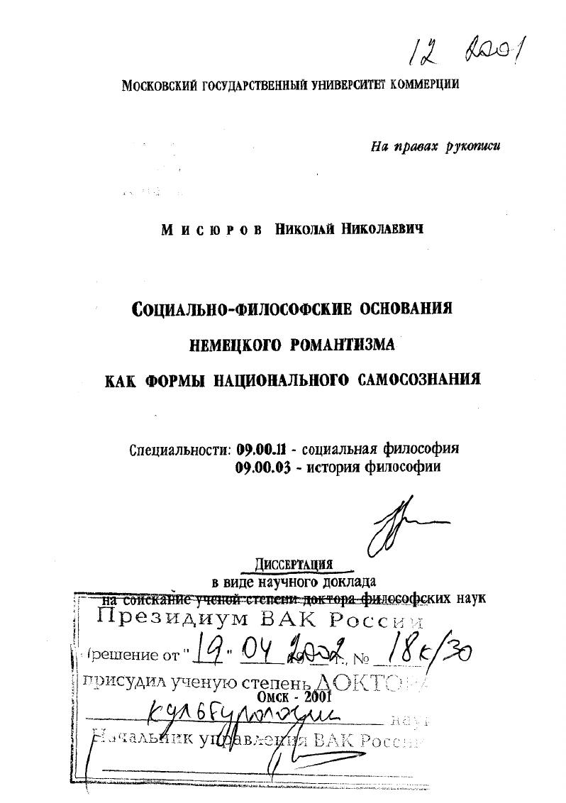 Социально-философские основания немецкого романтизма как формы национального самосознания