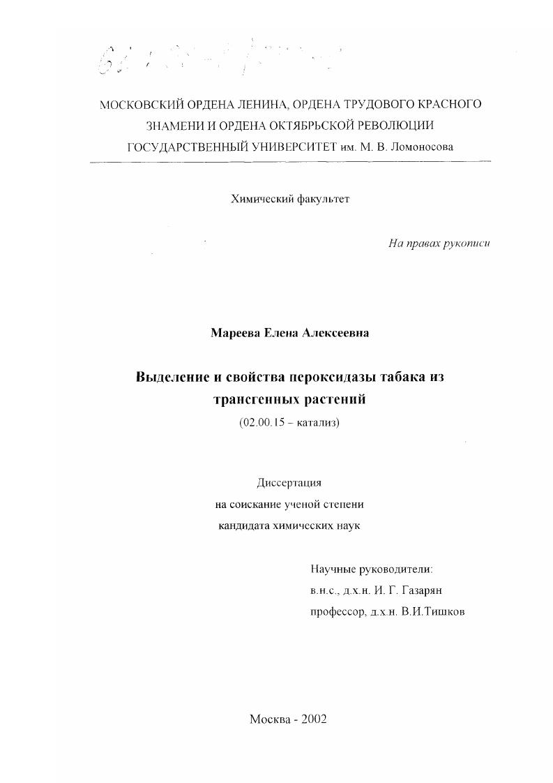 Выделение и свойства пероксидазы табака из трансгенных растений