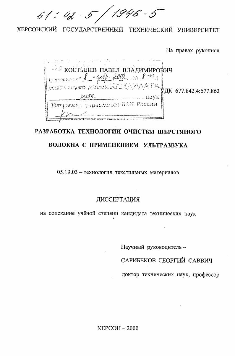 Разработка технологии очистки шерсятяного волокна с применением ультразвука