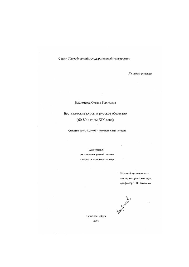 Бестужевские курсы и русское общество, 60-80-е годы XIX века
