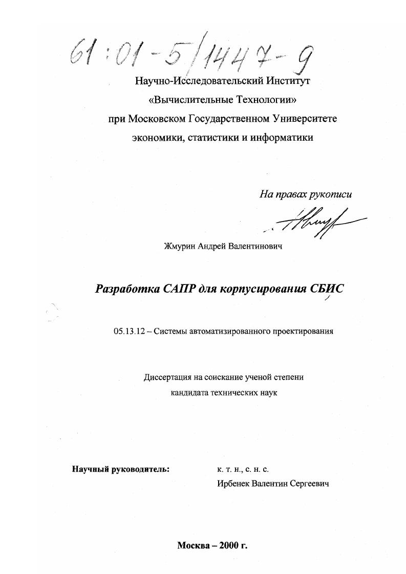 Разработка САПР для корпусирования СБИС