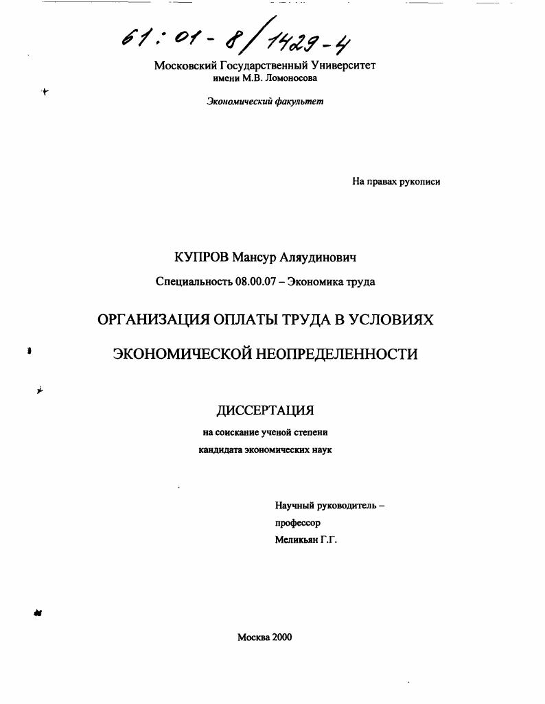 Организация оплаты труда в условиях экономической неопределенности