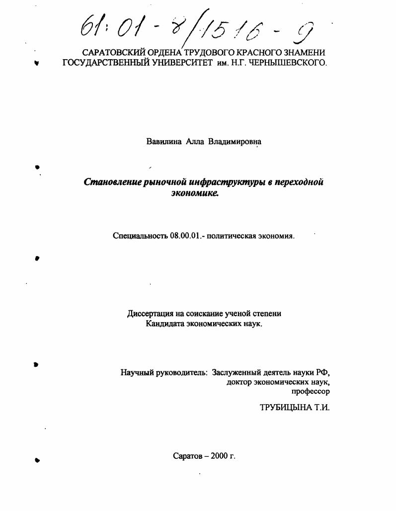 Становление рыночной инфраструктуры в переходной экономике