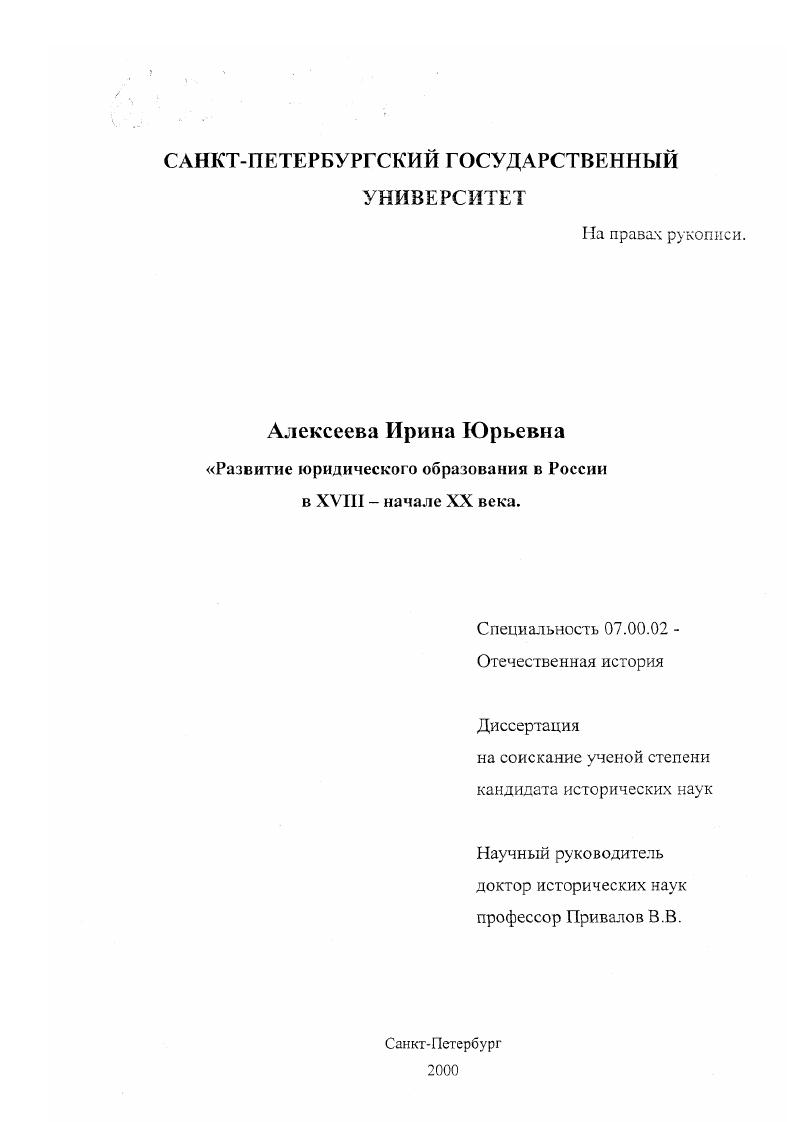Развитие юридического образования в России в XVIII - начале XX века