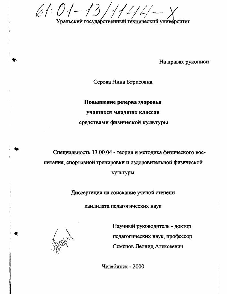 Повышение резерва здоровья учащихся младших классов средствами физической культуры