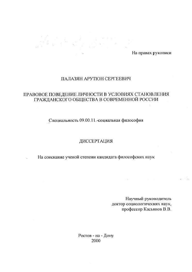 Правовое поведение личности в условиях становления гражданского общества в современной России