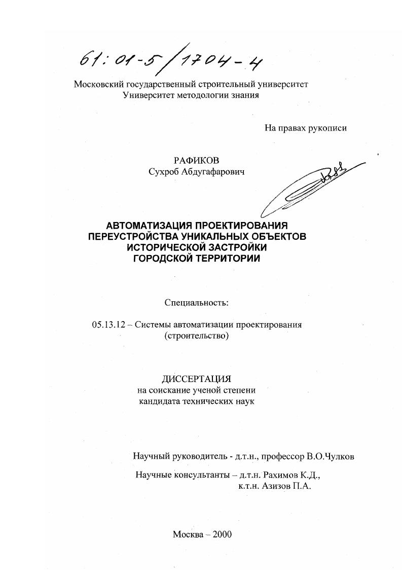 Автоматизация проектирования переустройства уникальных объектов исторической застройки городских территорий
