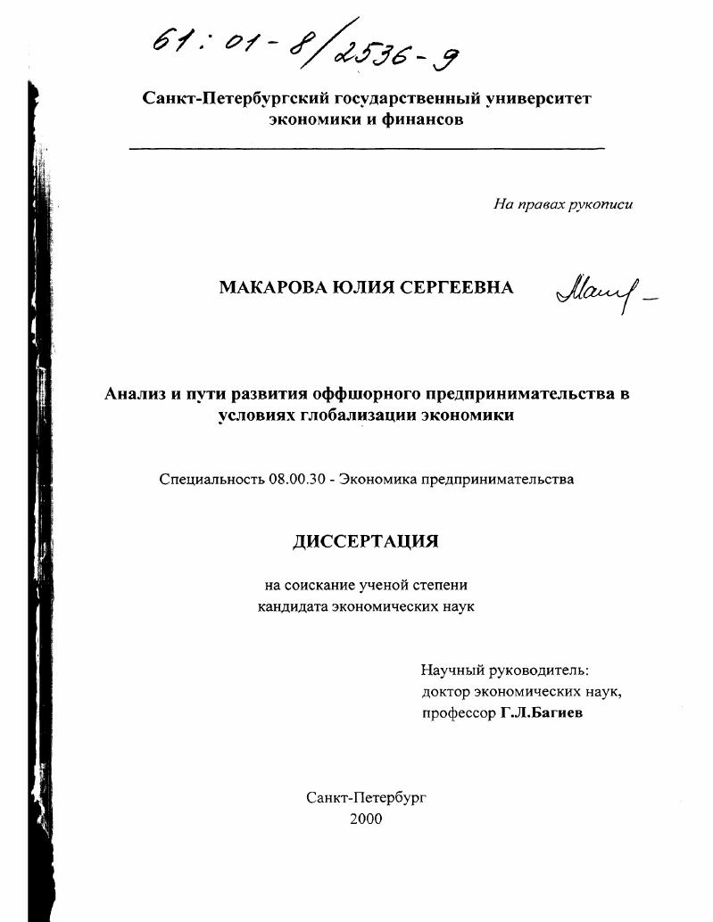 Анализ и пути развития оффшорного предпринимательства в условиях глобализации экономики