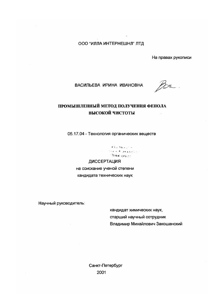 Промышленный метод получения фенола высокой чистоты