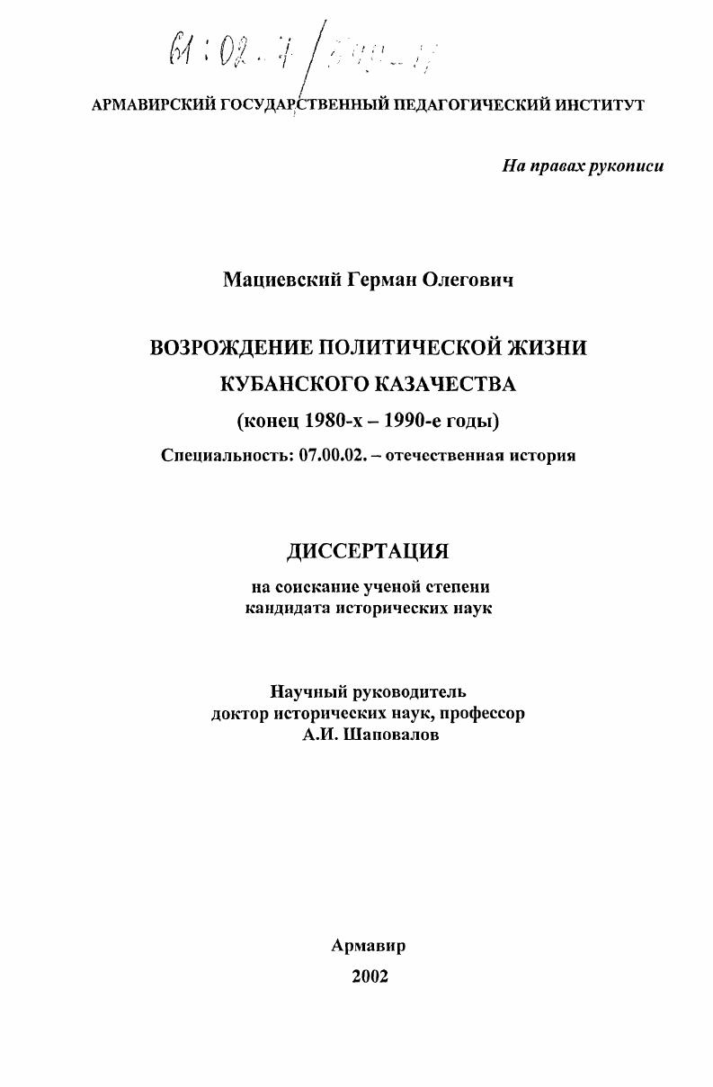 Возрождение политической жизни кубанского казачества, конец 1980-х - 1990-е гг.