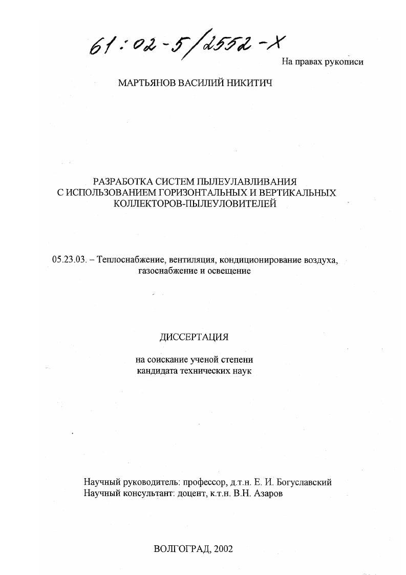 Разработка систем пылеулавливания с использованием горизонтальных и вертикальных коллекторов - пылеуловителей