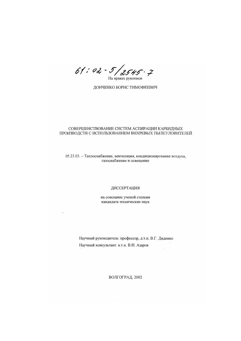 Совершенствование систем аспирации карбидных производств с использованием вихревых пылеуловителей