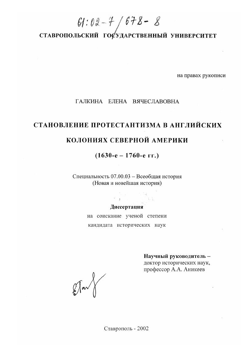Становление протестантизма в английских колониях Северной Америки (1630-1760-е гг. )