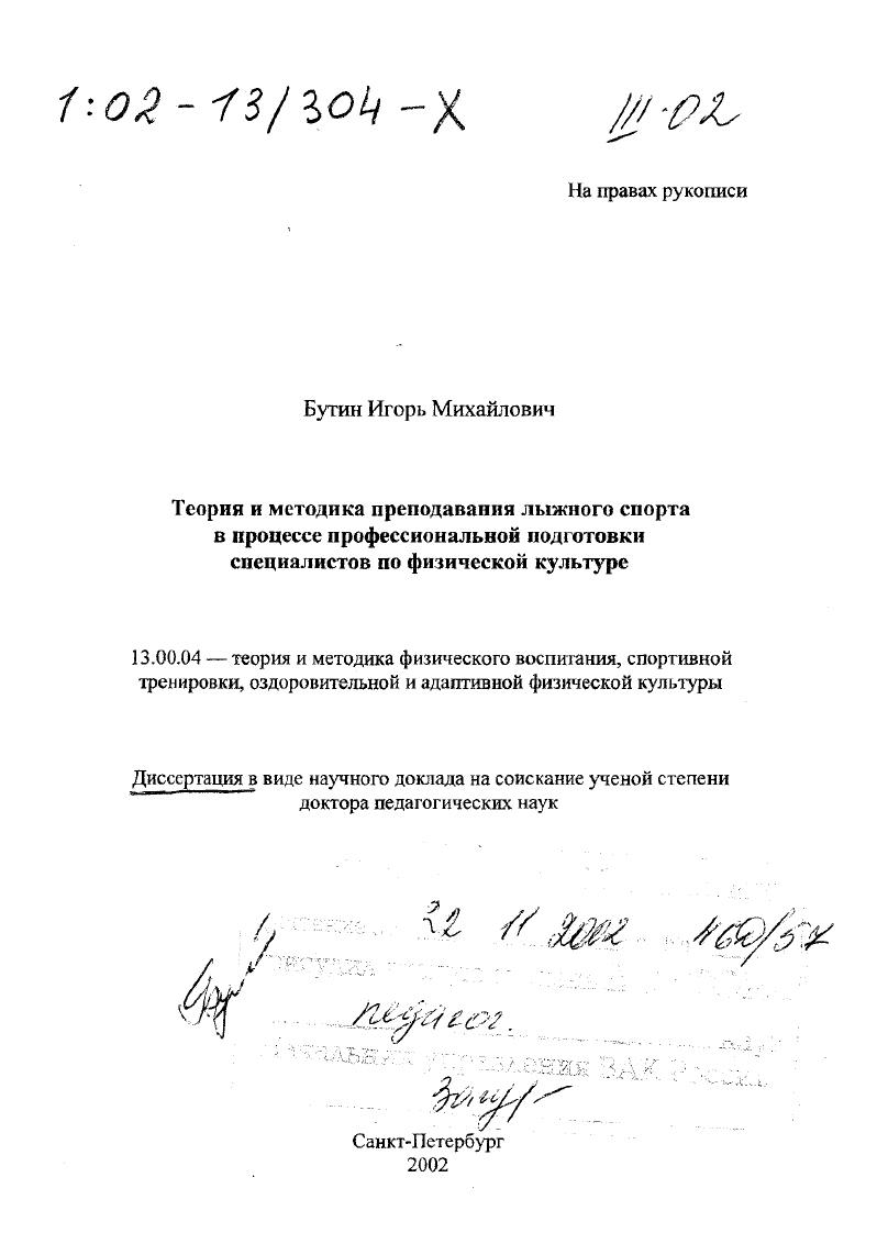 Теория и методика преподавания лыжного спорта в процессе профессиональной подготовки специалистов по физической культуре