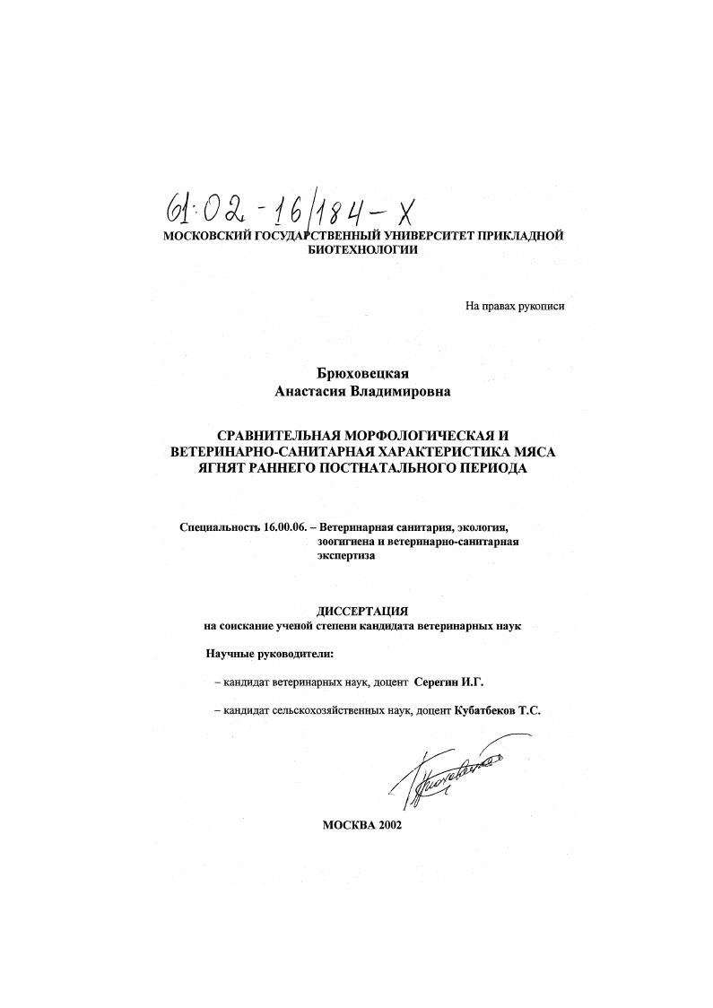 Сравнительная морфологическая и ветеринарно-санитарная характеристика мяса ягнят раннего постнатального периоад