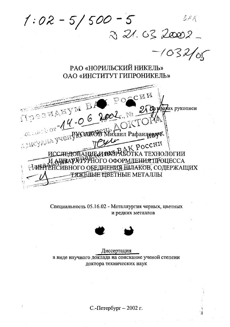 Исследование и разработка технологии и аппаратурного оформления процесса интенсивного обеднения шлаков, содержащих тяжелые цветные металлы