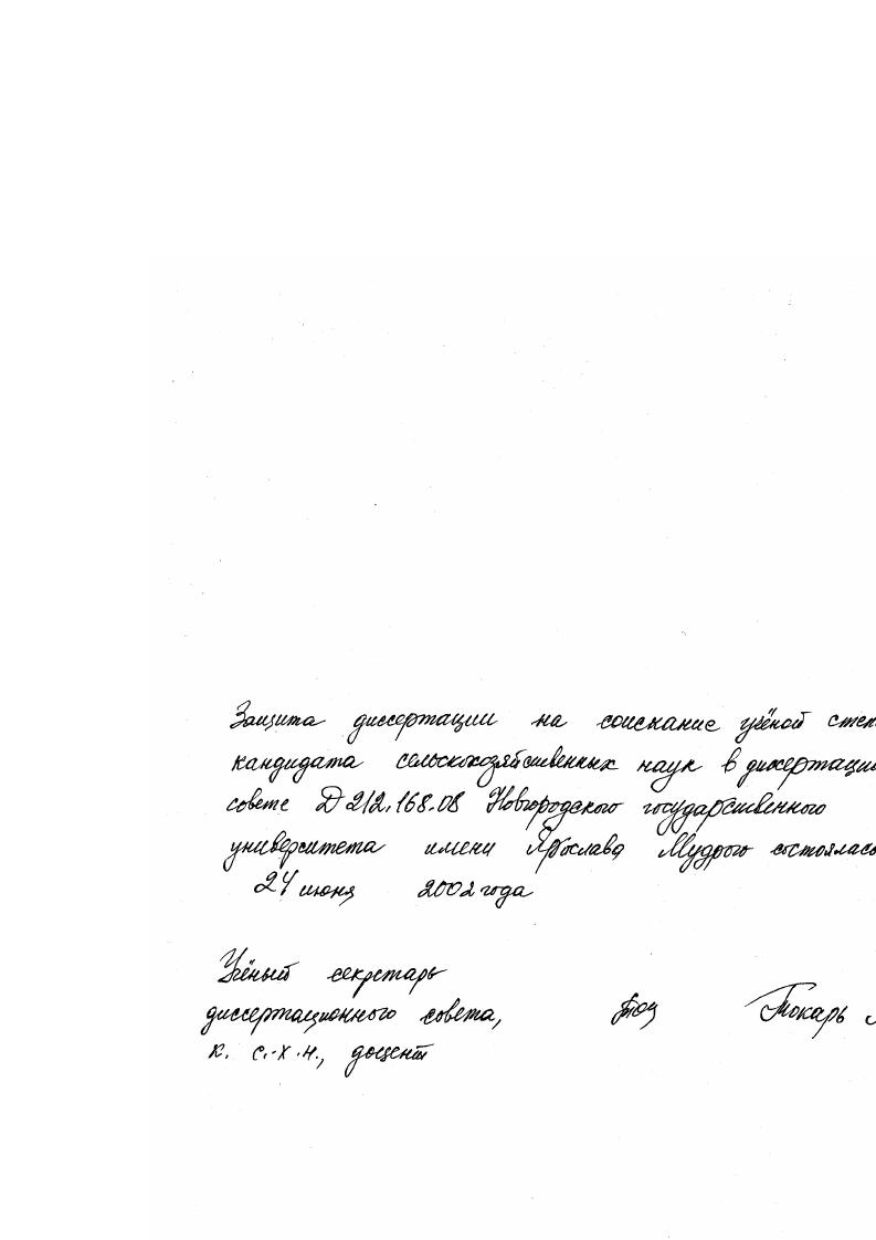 скачать диссертацию Содержание Sr, Hg, Pb, Cd в кормах северных районов Амурской области и методы их выведения из организма коров Содержание Sr, Hg, Pb, Cd в кормах северных районов Амурской области и методы их выведения из организма коров