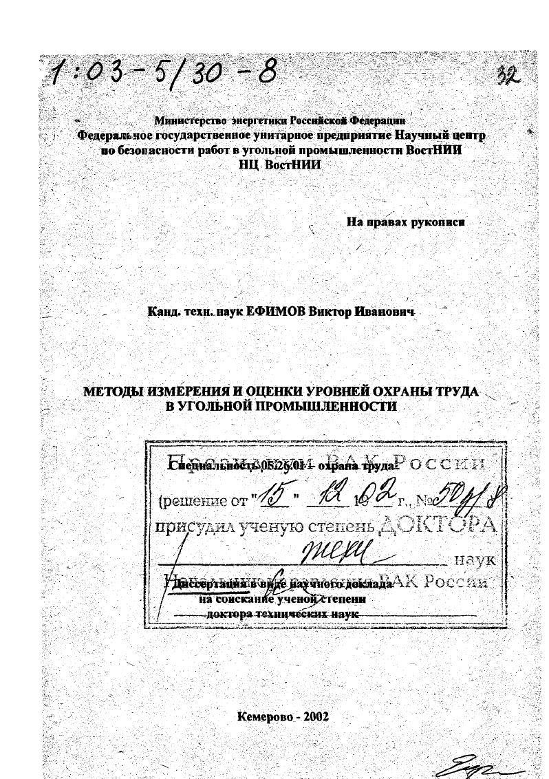Методы измерения и оценки уровней охраны труда в угольной промышленности
