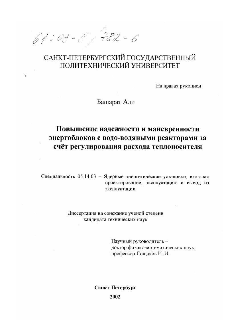Повышение надежности и маневренности энергоблоков с водо-водяными реакторами за счет регулирования расхода теплоносителя