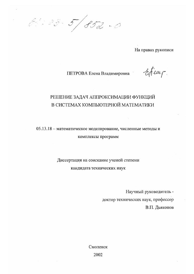Решение задач аппроксимации функций в системах компьютерной математики