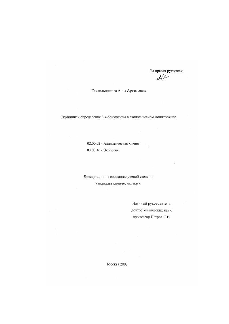 Скрининг и определение 3,4-бензпирена в экологическом мониторинге