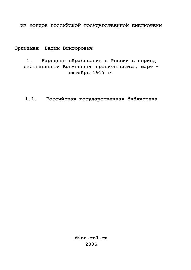 Народное образование в России в период деятельности Временного правительства, март - октябрь 1917 г.