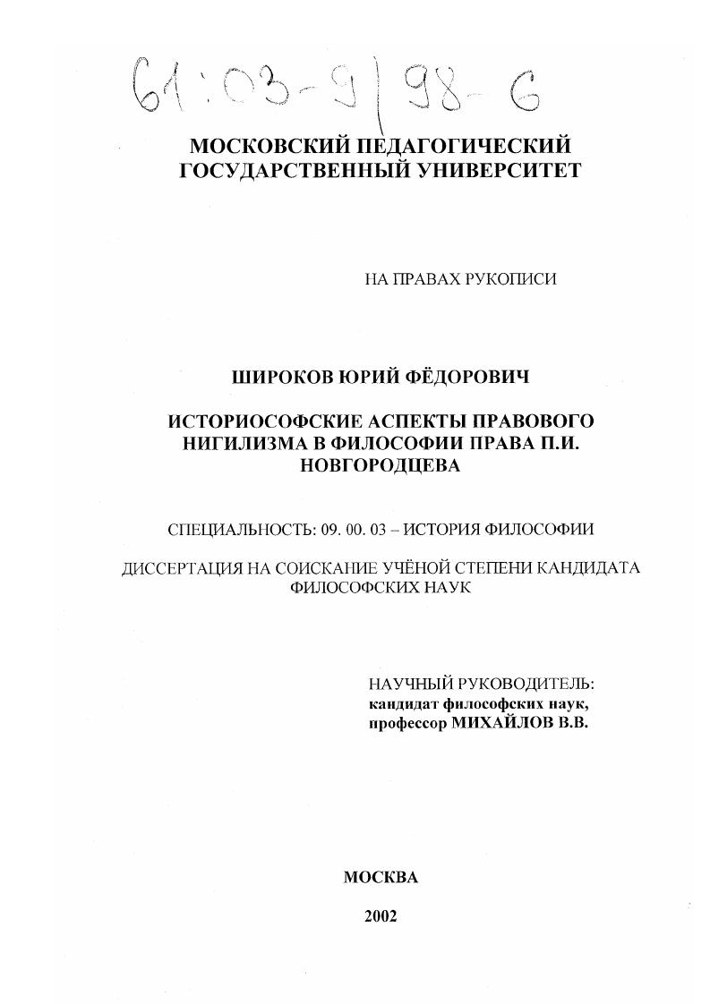 Историософские аспекты правового нигилизма в философии права П. И. Новгородцева