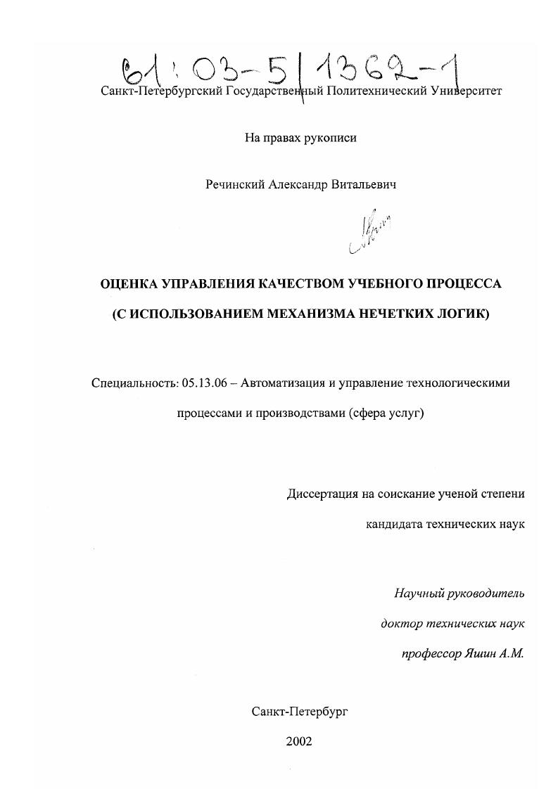 Оценка управления качеством учебного процесса : С использованием механизма нечетких логик