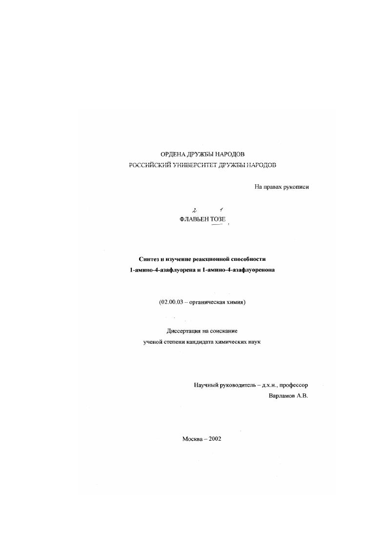 Синтез и изучение реакционной способности 1-амино-4-азафлуорена и 1-амино-4-азафлуоренона