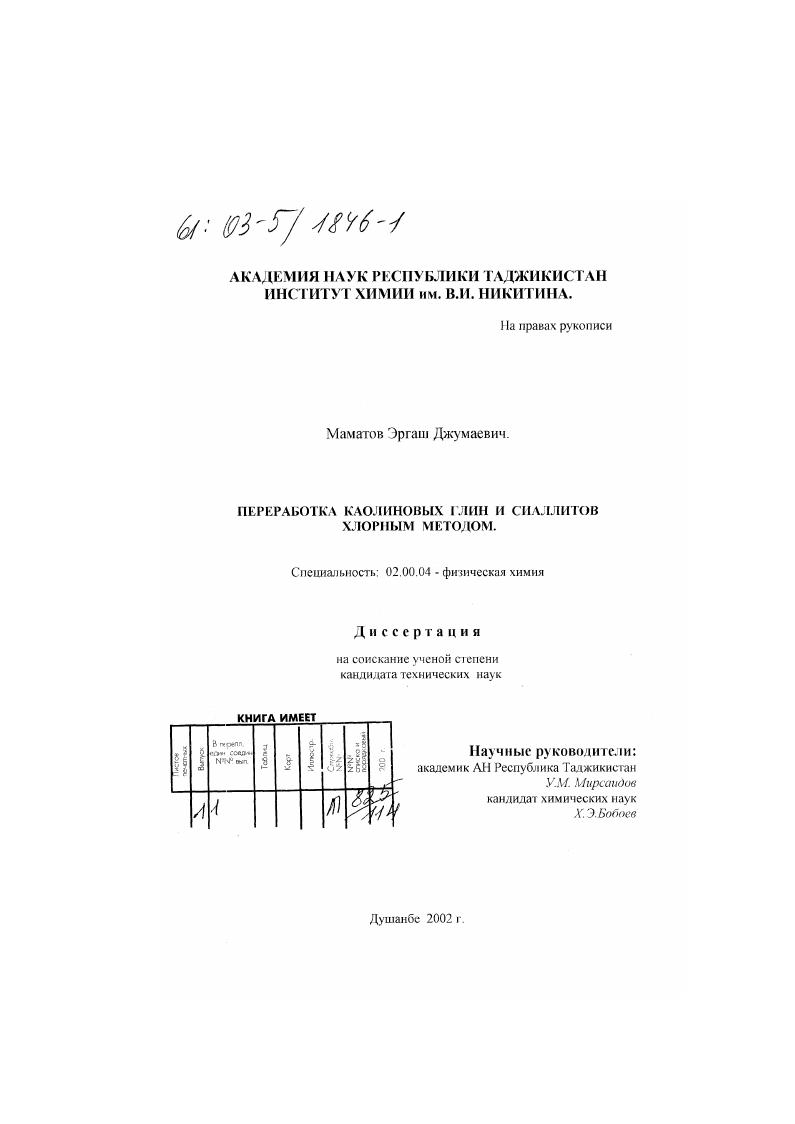 Переработка каолиновых глин и сиаллитов хлорным методом
