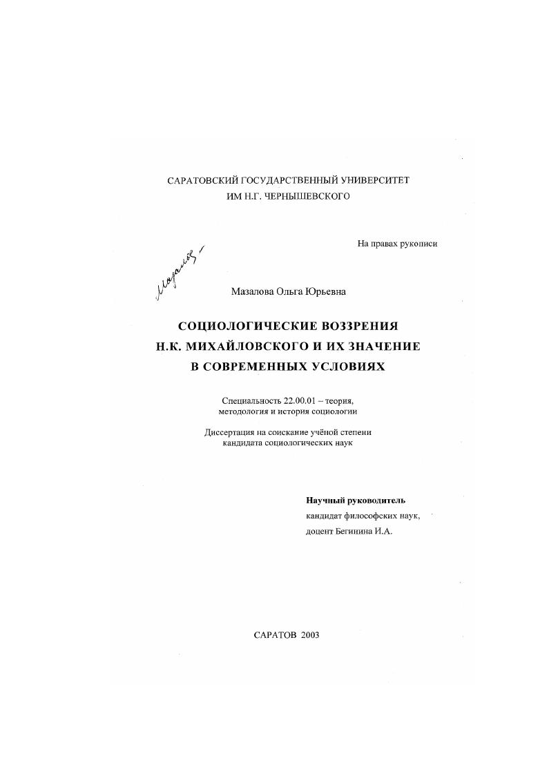 Социологические воззрения Н. К. Михайловского и их значение в современных условиях