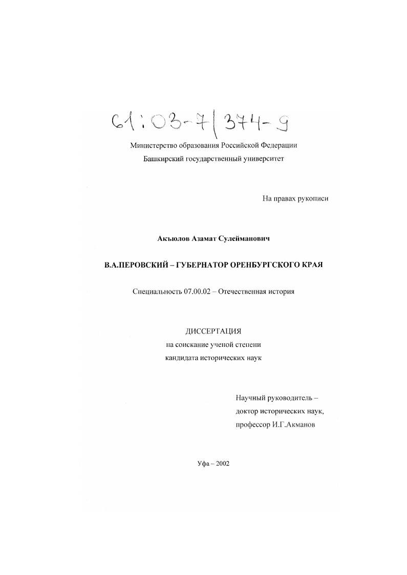 скачать диссертацию В. А. Перовский - губернатор Оренбургского края В. А. Перовский - губернатор Оренбургского края
