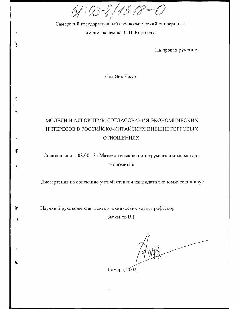 Модели и алгоритмы согласования экономических интересов в российско-китайских внешне-торговых отношениях