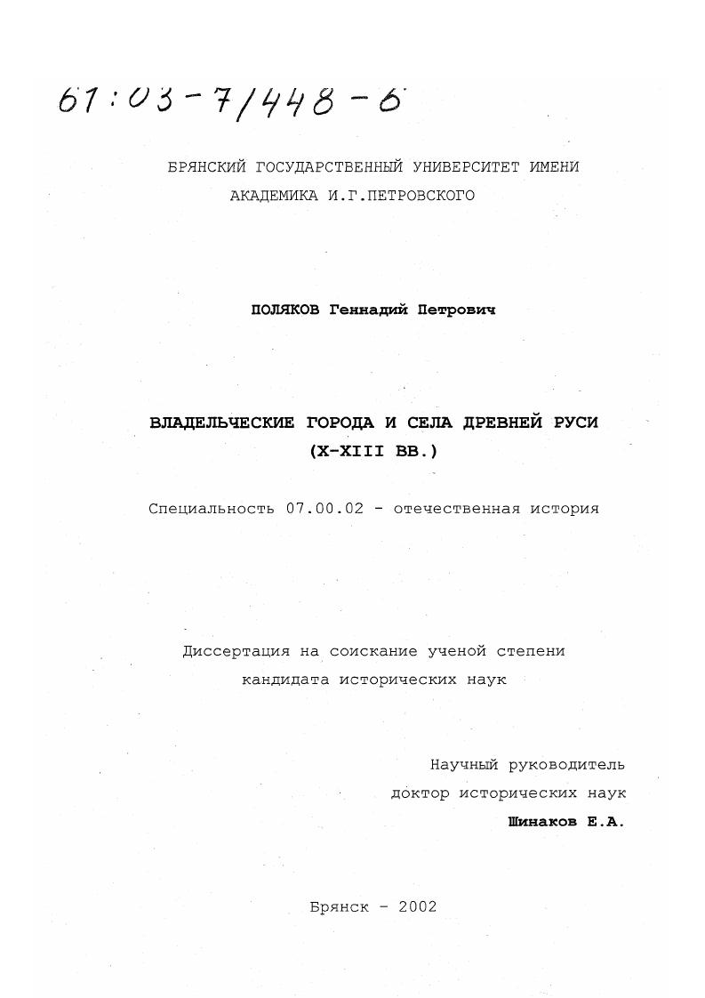 Владельческие города и села Древней Руси, Х - ХIII вв.