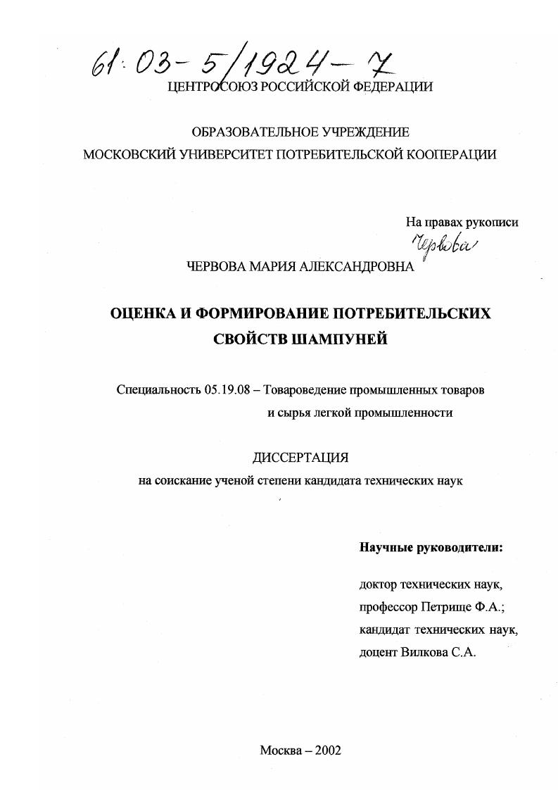 Оценка и формирование потребительских свойств шампуней