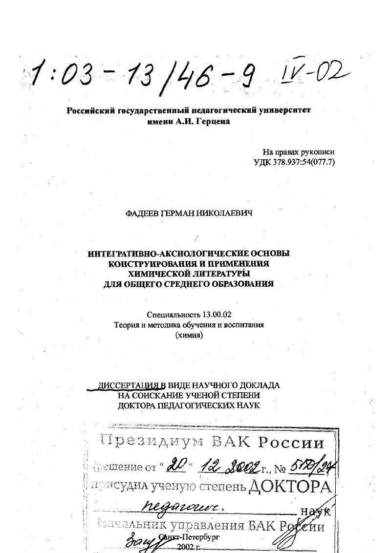 Интегративно-аксиологические основы конструирования и применения химической литературы для общего среднего образования