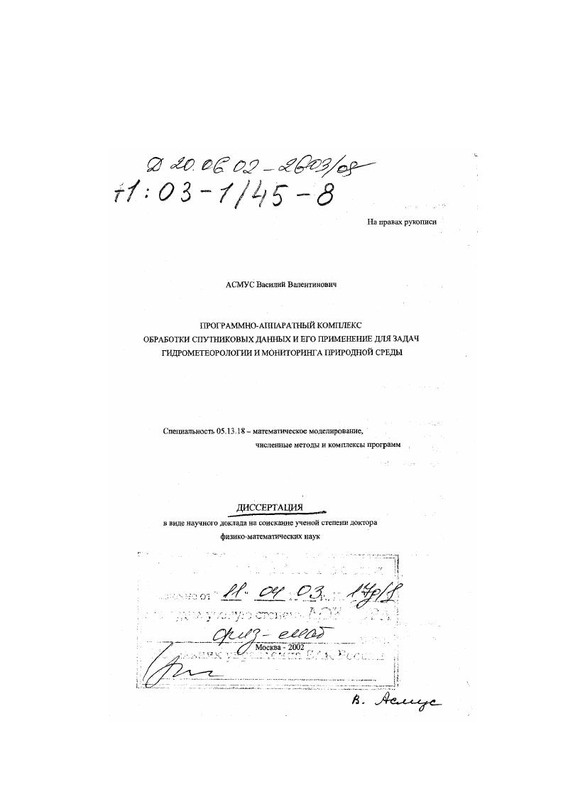 Программно-аппаратный комплекс обработки спутниковых данных и его применение для задач гидрометеорологии и мониторинга природной среды