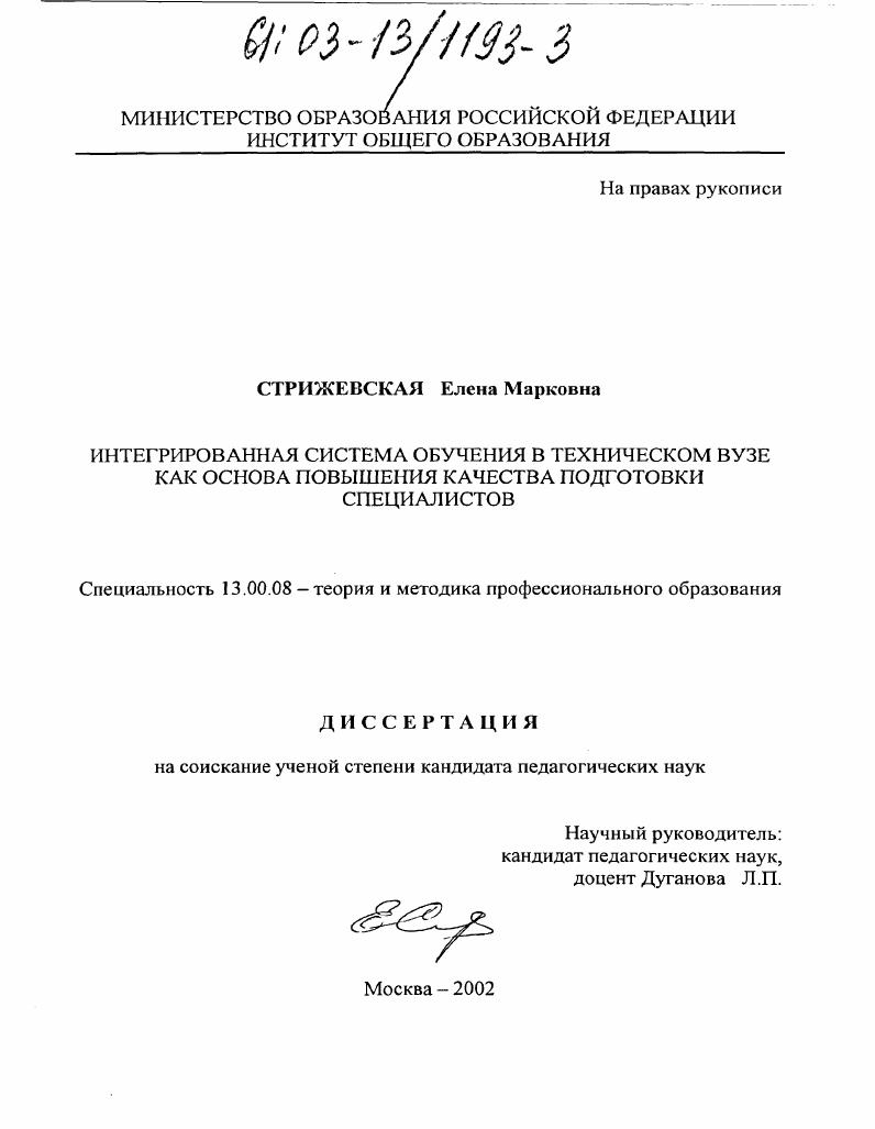 Интегрированная система обучения в техническом вузе как основа повышения качества подготовки специалистов