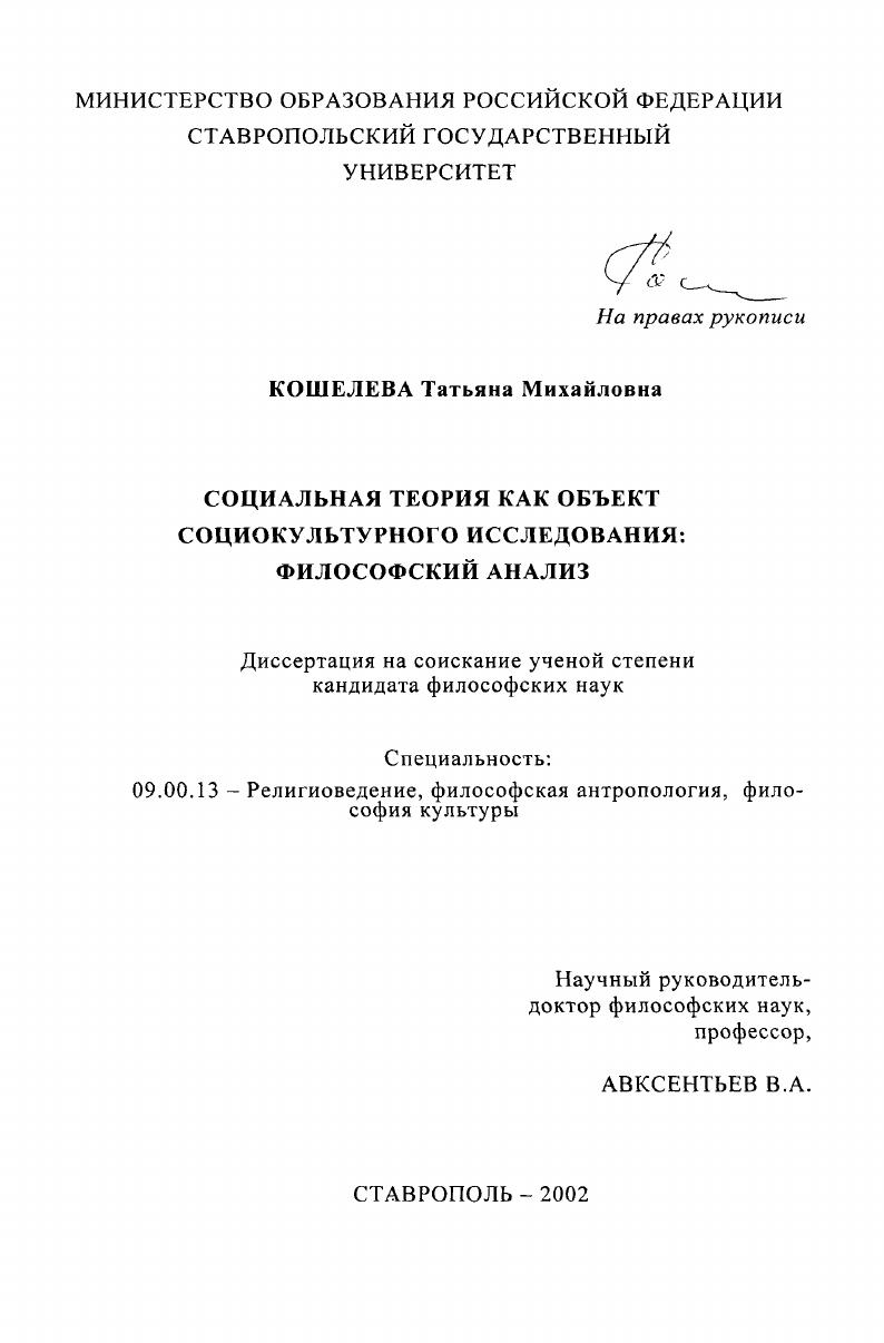 Социальная теория как объект социокультурного исследования : Философский анализ