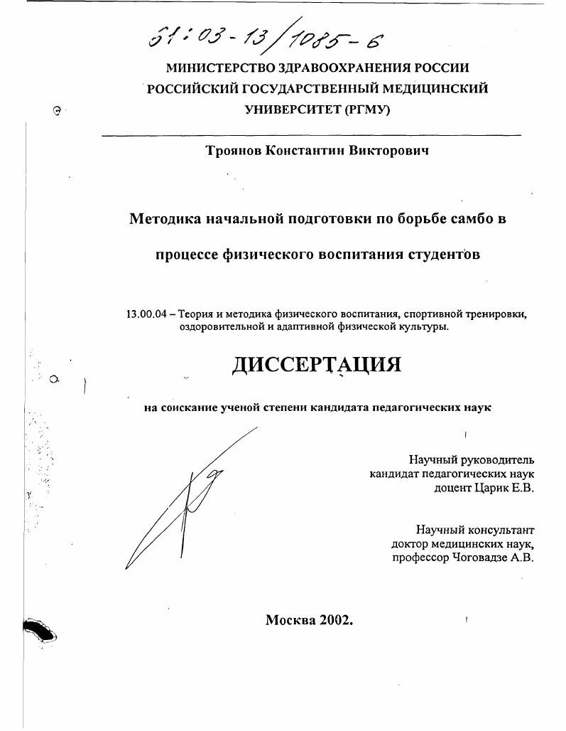Методика начальной подготовки по борьбе самбо в процессе физического воспитания студентов