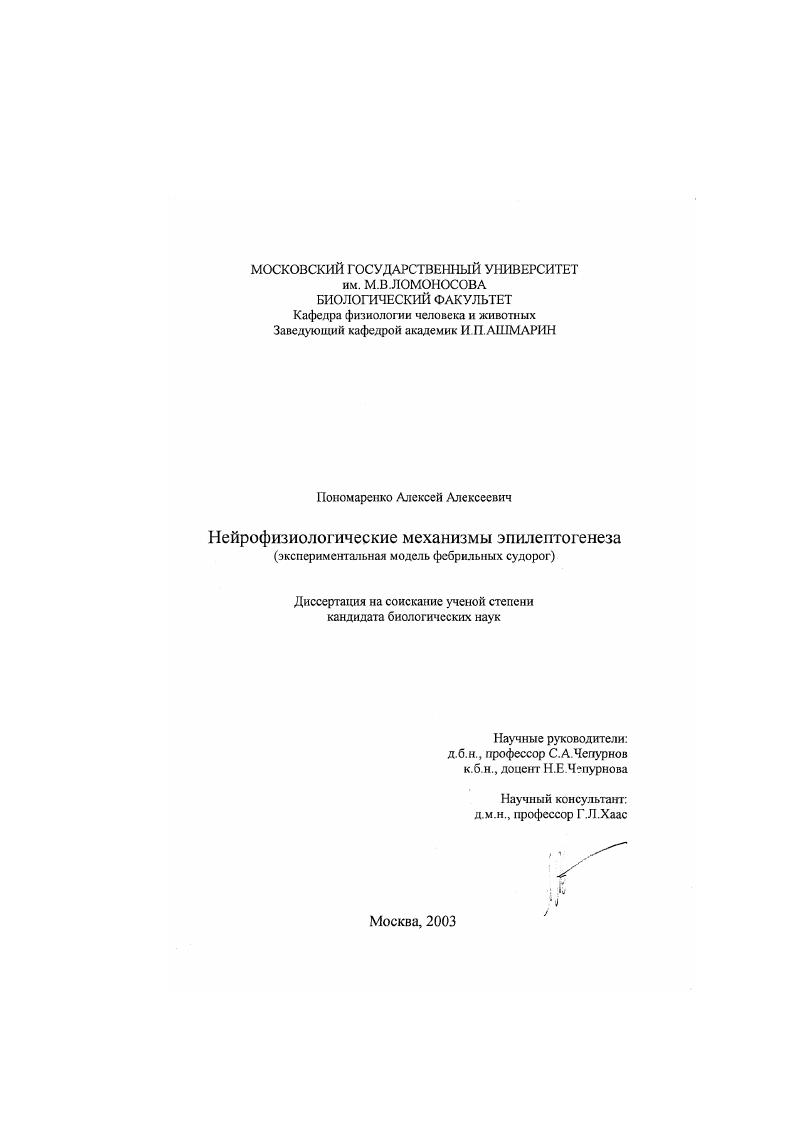 Нейрофизиологические механизмы эпилептогенеза (экспериментальная модель фебрильных судорог)