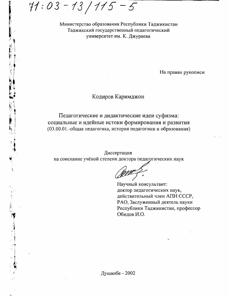 Педагогические и дидактические идеи суфизма : Социальные и идейные истоки формирования и развития